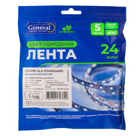 Лента светодиодная GLS-2835 24V 9.6W/m 120led/m IP20 4500K 5м