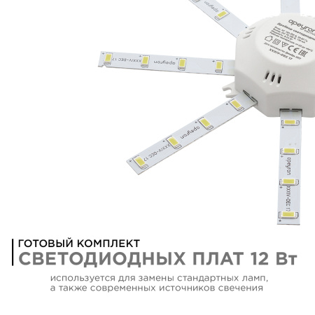12-08 Комплект светод. линеек "Звездочка" для н/п свет-ка 220В, 12Вт, smd5730, IP30, 900Лм, 3000К, Ø180мм APEYRON