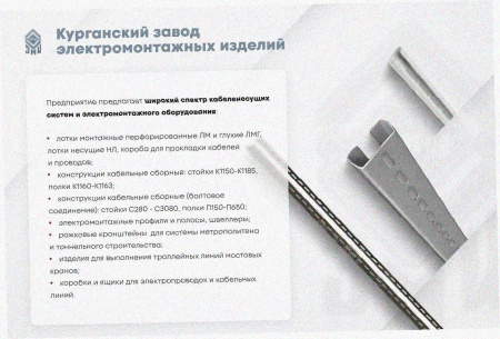 Лоток замковый перфорированный ЛМЗ 50х50х2500 УТ1,5, оцинкованный лист, S1,0