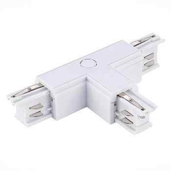 Т-образный токоподвод правый 1 для трехфазного шинопровода Белый ST030.509.16R1 ST LUCE