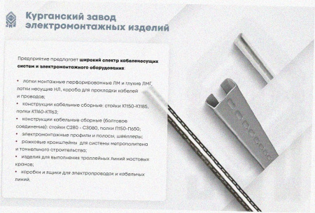 Лоток замковый перфорированный ЛМЗ 100х40х2000х1,5 УХЛ1, горячее цинкование S1,5