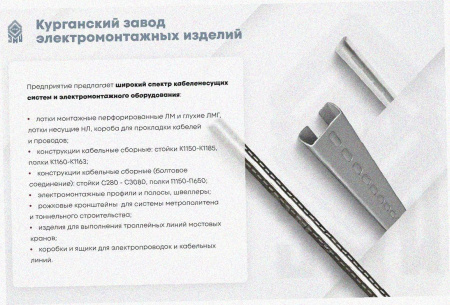 Лоток перфорированный ЛМ 250х100х2000 У3, окрашенный, S1,5