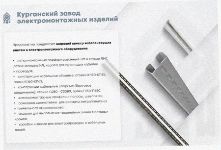 Лоток перфорированный ЛМ 200х50х2000 УТ1,5, оцинкованный лист S1,5