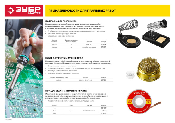 Подставка "Мастер" для паяльников, пластик ЗУБР