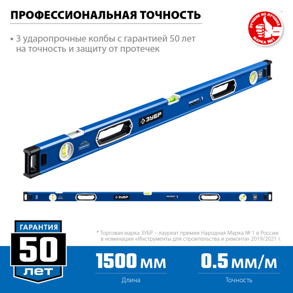 Мощный магнитный уровень 1500 мм с рукоятками и зеркальным глазком Эксперт-М ЗУБР