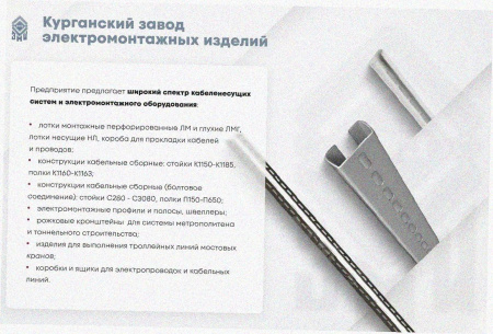 Лоток замковый перфорированный ЛМЗ 100х110х3000х1,5 УХЛ1, горячее цинкование S1,5