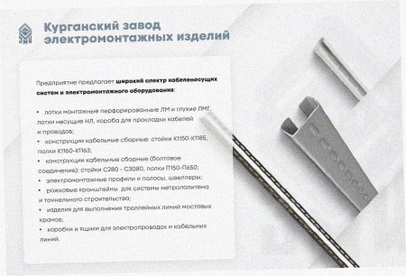 Лоток замковый перфорированный ЛМЗ 200х80х2000 УХЛ1, оцинкованный лист S1,0