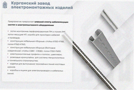 Лоток замковый перфорированный ЛМЗ 500х50х3000 УХЛ1, горячее цинкование, S1,5