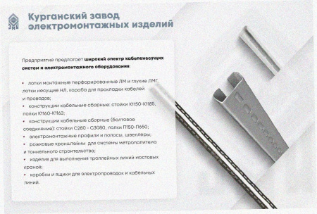 Лоток тройниковый замковый перфорированный ОТЗ 300х80 УТ1,5, нержавеющая сталь, S0,8