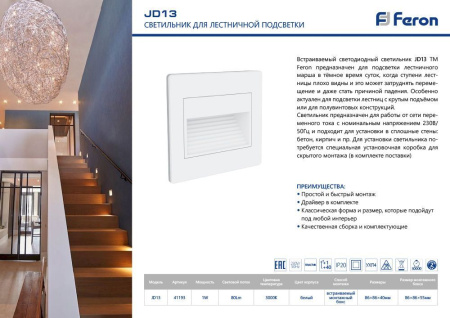Светодиодный светильник Feron LN13/JD13 встраиваемый 1W 3000K белый