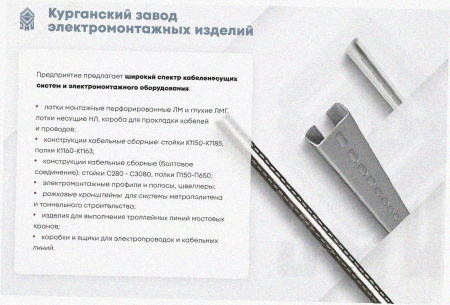 Лоток замковый перфорированный ЛМЗ 150х50х3000 УТ1,5, горячее цинкование, S1,5
