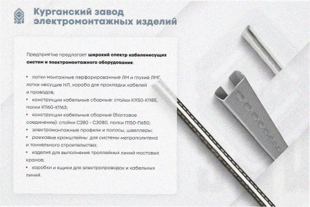 Лоток замковый перфорированный ЛМЗ 100х50х2000 УХЛ1, горячее цинкование, S1,0
