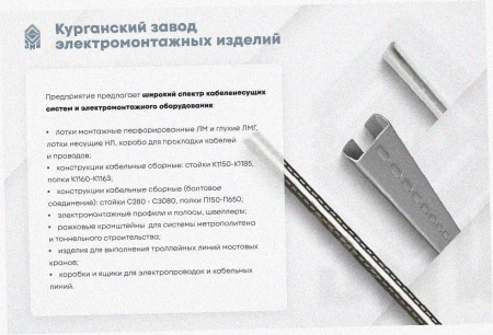 Лоток замковый перфорированный ЛМЗ 500х80х3000 УХЛ1, оцинкованный лист, S1,2