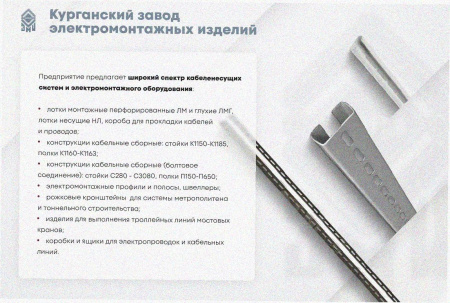 Лоток замковый перфорированный ЛМЗ 200х50х2000 УТ1,5 с соединителем СЛЗх50, оцинкованный лист, S1,0