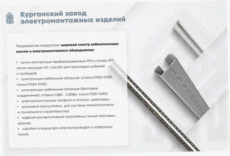 Лоток угловой перфорированный КГ 250х65-135 УТ1,5 поворот на 135, оцинкованный лист S1,5