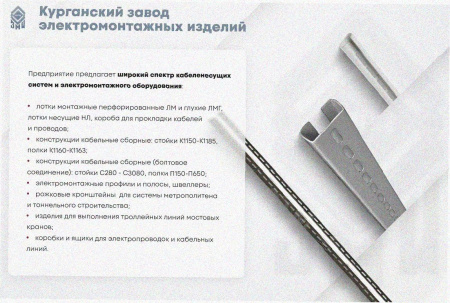 Лоток угловой перфорированный КГ 150х65-90 УХЛ1, поворот на 90, горячее цинкование, S1,5