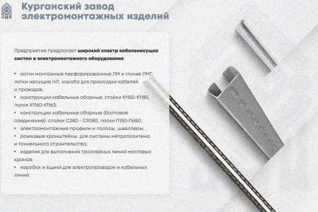 Лоток замковый глухой ЛМЗГ 250х50х2000 УХЛ1, горячее цинкование, S1,5