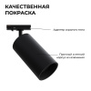 25-06 Светильник светодиодный, трековый, однофазный, 25Вт, 230В/50Гц, 2000лм, 4000К, 35°, IP20, Φ74х140х205мм, черный, алюминий, с адаптеро... APEYRON