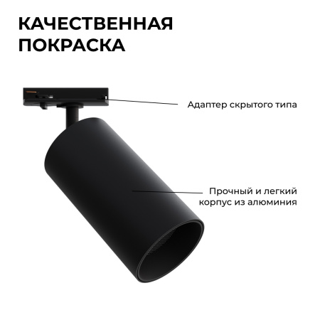 25-06 Светильник светодиодный, трековый, однофазный, 25Вт, 230В/50Гц, 2000лм, 4000К, 35°, IP20, Φ74х140х205мм, черный, алюминий, с адаптеро... APEYRON