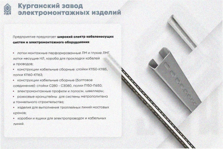 Стойка кабельная К1183х1500 УТ1,5 оцинкованный лист S2,0
