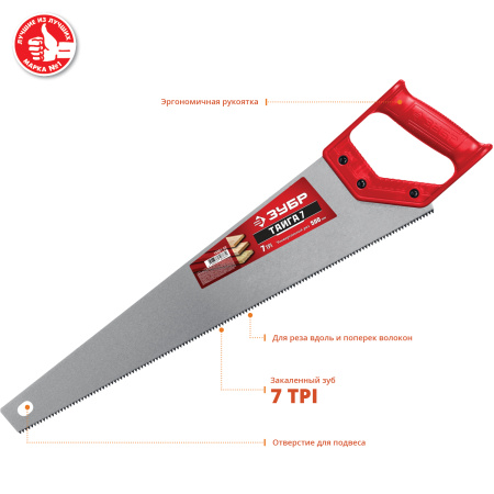 Ножовка универсальная (пила) "ТАЙГА-7" 500мм,7TPI, закаленный зуб, рез вдоль и поперек волокон, для средних заготовок, фанеры, ДСП, МДФ, ЗУБР