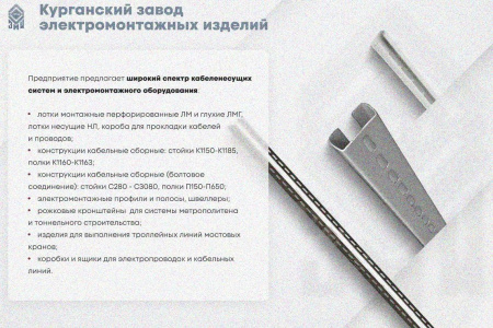 Лоток замковый глухой ЛМЗГ 300х110х3000х1,5 УХЛ1, горячее цинкование, S1,5