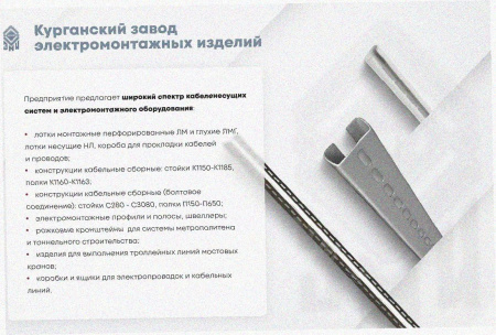 Лоток перфорированный ЛМ 50х40х3000 УТ1,5, нержавеющая сталь (марка 12Х18Н10Т), S1,5