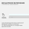 30-08 Светильник светодиодный, линейный, TOUCH сенсор, аналог Т5, 18Вт, 230В/50Гц, 1530лм, 6500К, IP20, белый, 1172х23х35мм, поликарбонат APEYRON
