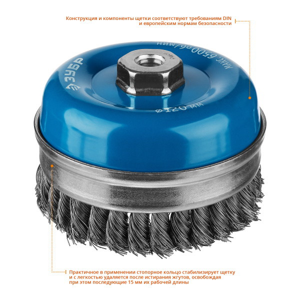 Профессионал. Щетка чашечная усиленная для УШМ, плетеные пучки стальной проволоки 0,5мм, 120ммхМ14 ЗУБР