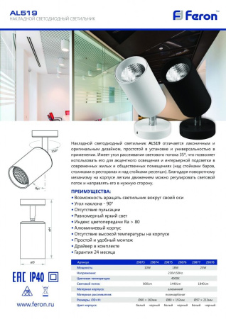 СНЯТ Светодиодный светильник Feron AL519 накладной 18W 4000K белый наклонный