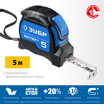 Профессиональная рулетка 5м х 25мм с нейлоновым покрытием Эксперт ЗУБР