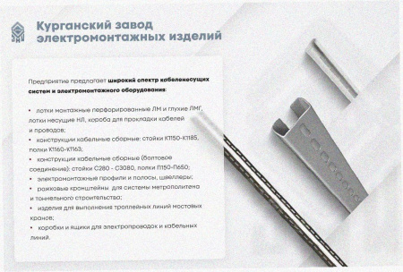 Стойка кабельная С3080х4, без покрытия, S4,0