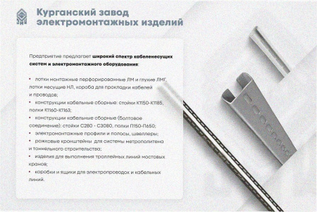 Лоток перфорированный ЛМ 250х150х3000 УТ1,5, оцинкованный лист, S1,5