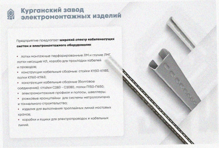 Лоток замковый перфорированный ЛМЗ 150х100х2000 УТ1,5, горячее цинкование, S1,5
