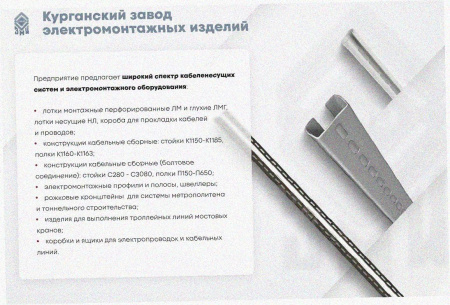 Соединитель лотковый замковый СЛЗх100х1,5 УХЛ1, оцинкованный лист, S1,5