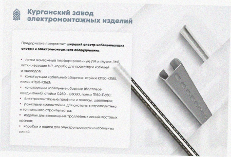 Лоток замковый перфорированный ЛМЗ 200х100х2000 У3, окрашенный, S1,0