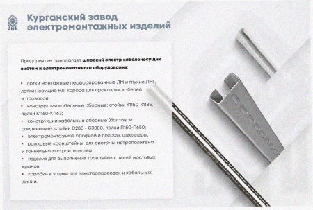 Лоток перфорированный ЛМ 100х100х2000 УТ1,5 в комплекте с соединителями, метизами, комплектом крепления лотка ККЛМ и крышкой КЛ100 УТ1,5, оцинк