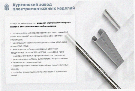 Лоток перфорированный ЛМ 150х65х3000 УХЛ1, оцинкованный лист S1,5