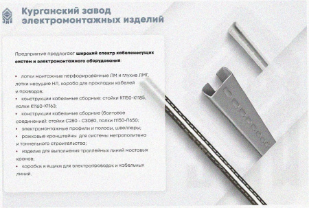 Соединитель лотковый замковый СЛЗх200х1,0 УТ1,5, горячее цинкование, S1,0