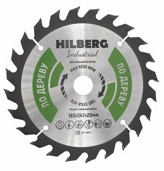 Диск пильный Industrial Дерево 165*20*24Т HW165 Hilberg