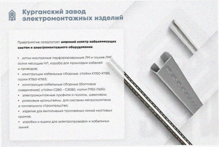 Стойка кабельная К1154 УТ1,5 оцинкованный лист S1,2