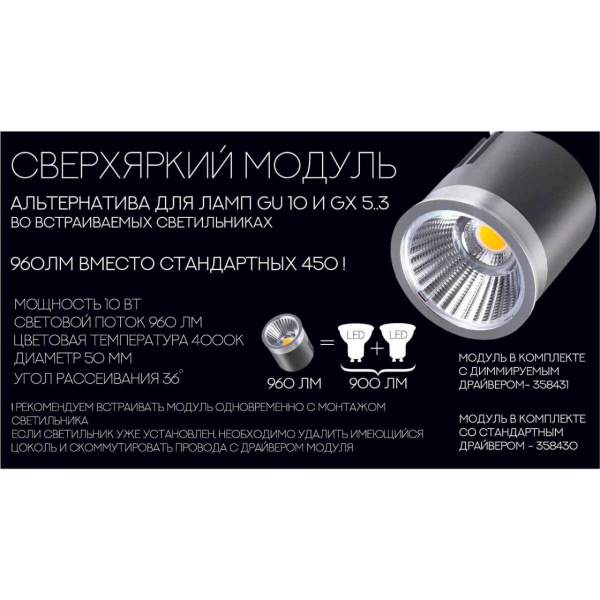 Модуль в комплекте с драйвером IP20 LED 4000К 12W 220-240V белый NOVOTECH