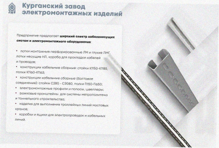 Соединитель лотковый замковый СЛЗ-300х100х1,0 УТ1,5, нержавеющая сталь, S1,0