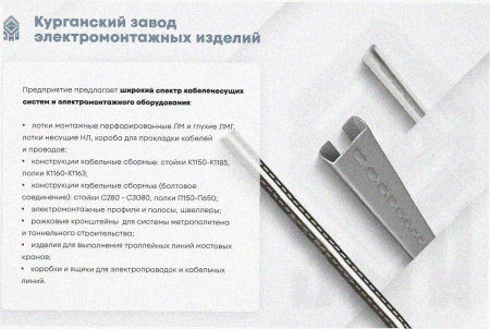 Стойка кабельная С480 УТ1,5, оцинкованный лист, S2,0