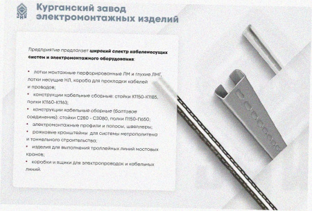 Лоток замковый перфорированный ЛМЗ 400х80х2000 УТ1,5, оцинкованный лист, S1,0