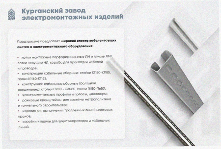 Стойка кабельная К1152УТ1,5 горячее цинкование S2,0