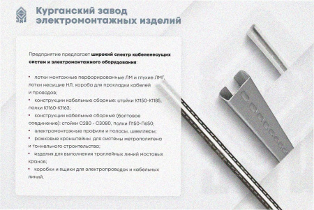 Лоток замковый перфорированный ЛМЗ 400х80х2000 УТ1,5, оцинкованный лист, S1,2