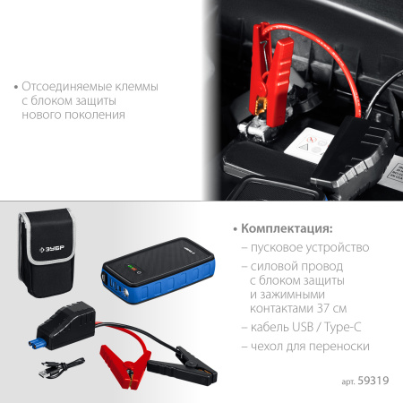 АПУ-800 аккумуляторное пусковое устройство: 12В, макс. 800А. ЗУБР