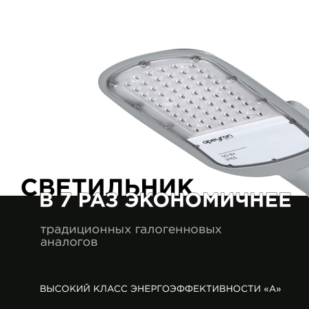 29-02 Светильник светодиодный, уличный, консольный 50Вт, 230/50Гц, 5500лм, 5000К, IP65, КСС "Ш", 420*200*70мм, Ф50мм, серый Apeyron