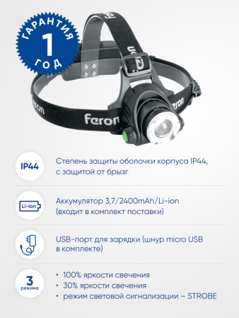 Фонарь налобный FERON TH2305 ZOOM c аккумулятором 5W, 2*18650 IP44 пластик/алюминий